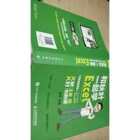 和秋叶一起学Excel