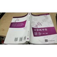 计算机导论(21世纪高等学校规划教材·计算机科学与技术)