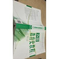 外国教育史教程(第三版)