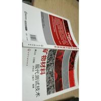 矿物材料现代测试技术