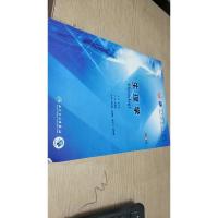 生理学(第9版/本科临床/配增值)