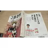 文艺春秋2003/2