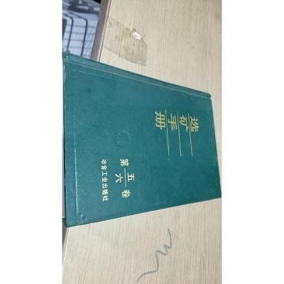 选矿手册第五六卷