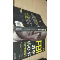 FBI教你读心术