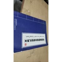 满族非物质文化遗产讲义