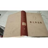 斯大林选集 下卷