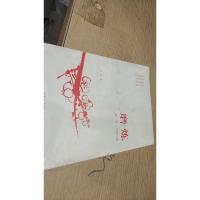 磨炼(第1部):雪地红梅