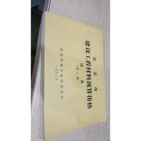 北京市建设工程材料预算价格 设备 第三册