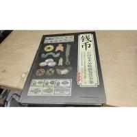 钱币 中国艺术品收藏鉴赏全集 下卷 典藏版