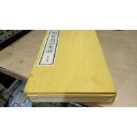 御制圆明园诗 全四册