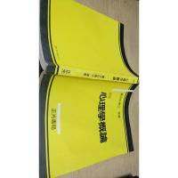 初版心理学概论