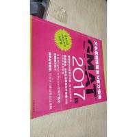 新东方 (2017)GMAT官方指南(语文)