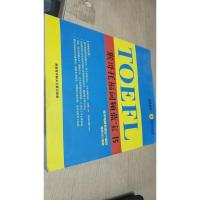 猴哥托福词频蓝宝书