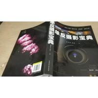 单反摄影宝典