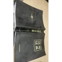 2017年国家司法考试司考法典(第三版)