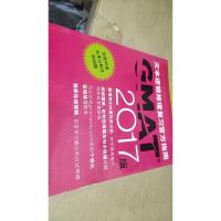 文本逻辑推理复习官方指南2017版