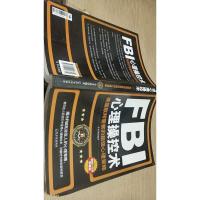 FBI心理操控术:美国联邦警察的超级心理策略