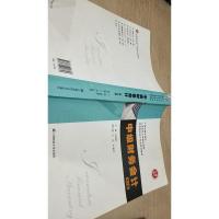 中级财务会计(第3版)