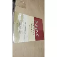 不忘初心:中国共产党为什么能永葆朝气