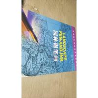 全国高等院校园林美术系列教材:园林钢笔画