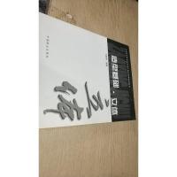高等院校风景园林设计初步系列规划教材:造型基础立体