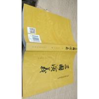 三国演义（下册）