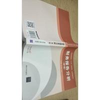 财务报告分析(第4版)