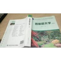 园林树木学(第2版)