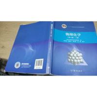 物理化学(上 第6版)