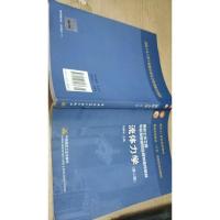 流体力学(第二版)