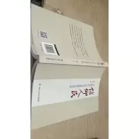 信仰人民 中国共产党与中国政治传统