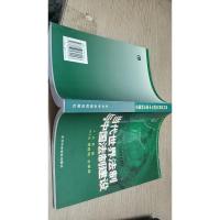 当代世界法制与中国法制建设