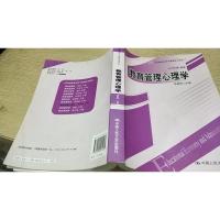 教育管理心理学