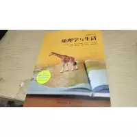 地理学与生活(插图第11版)