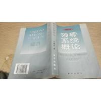 领导系统概论
