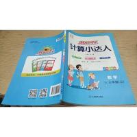 2019秋 阳光同学 计算小达人 数学 RJ 三年级(上)