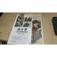 会计学:企业决策的基础(管理会计分册)(英文版·原书第17版)