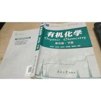 有机化学 第三版·下册