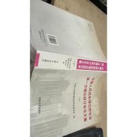 中国人民政协理论研究会第一次理论研讨会论文集 上