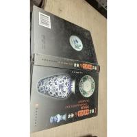 德化青花五彩瓷全书