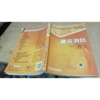 建筑消防