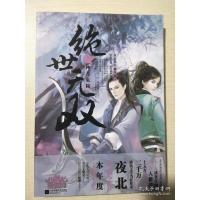 绝世无双3神月大陆