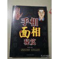 手相面相秘籍