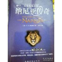 纳尼亚传奇1 狮子、女巫和魔衣橱