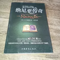 纳尼亚传奇 6 魔法师的外甥