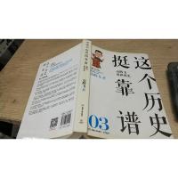 这个历史挺靠谱:袁腾飞讲历史 3