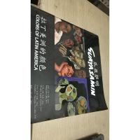 瓜亚萨明 拉丁美洲的颜色