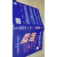 好好说话:新鲜有趣的话术精进技巧