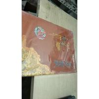 中国非物质文化遗产中国剪纸 十二生肖