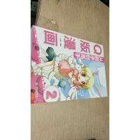 Q版漫画从新手到高手:超萌Q五官 可爱Q道具 从零变高手